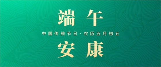 吃粽子，过端午，祝端午安康快乐！1.jpg