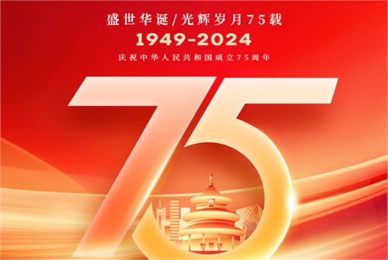 建国75周年，智旭祝祖国越来越好1.jpg