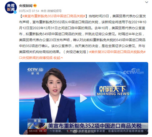 大量电子器件在列！美恢复352项中国进口商品关税豁免！1.jpg