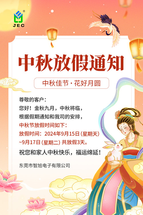 中秋快乐月团圆，智旭电子送祝福1.jpg